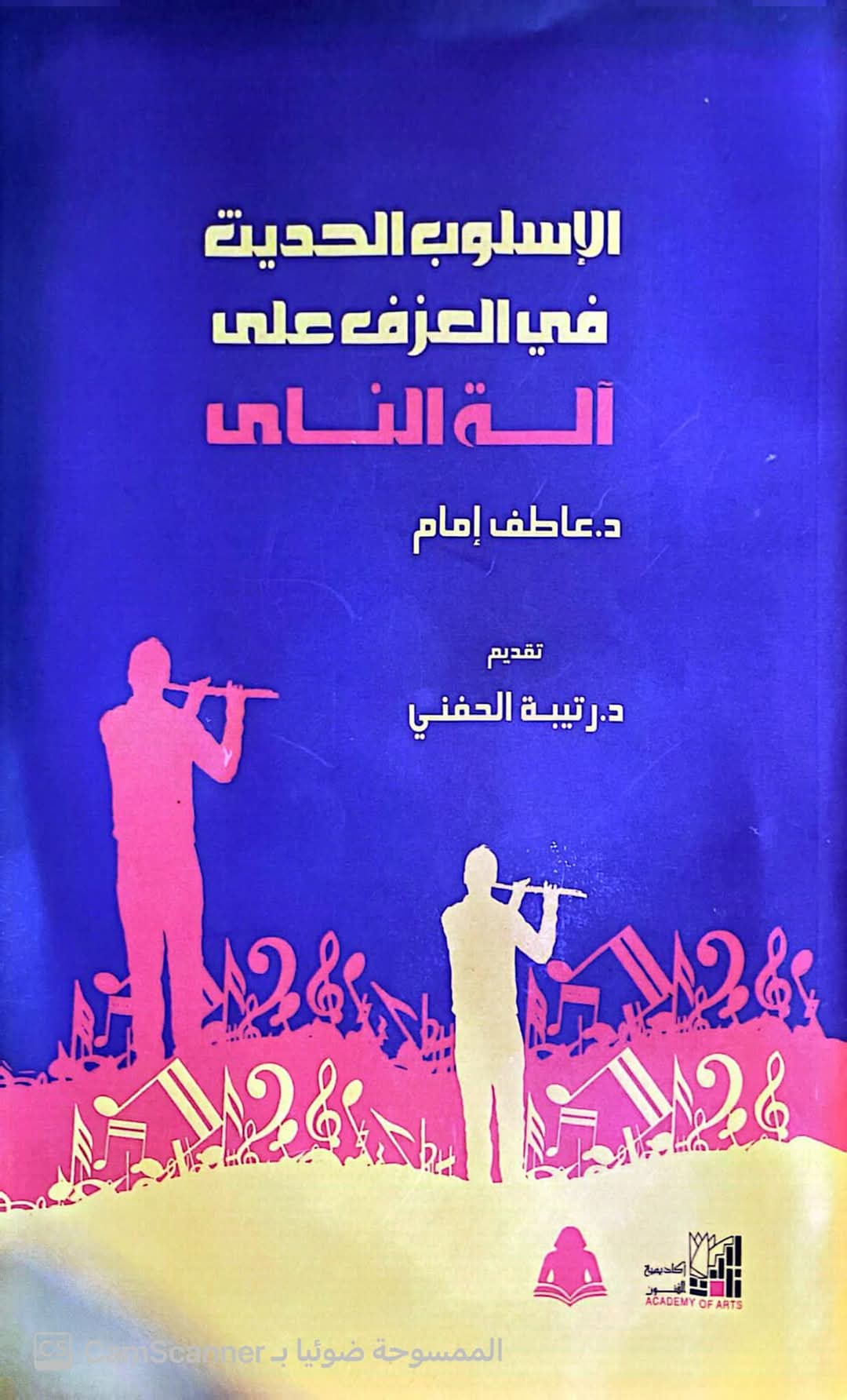 كتاب الدكتور عاطف امام