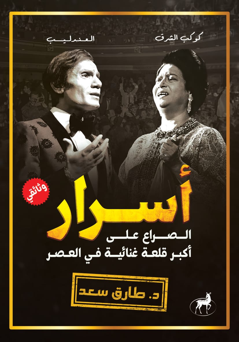 كتاب لطارق سعد الدين  (2)