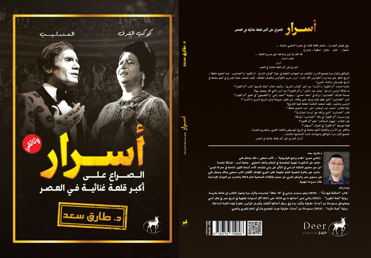 كتاب لطارق سعد الدين  (1)