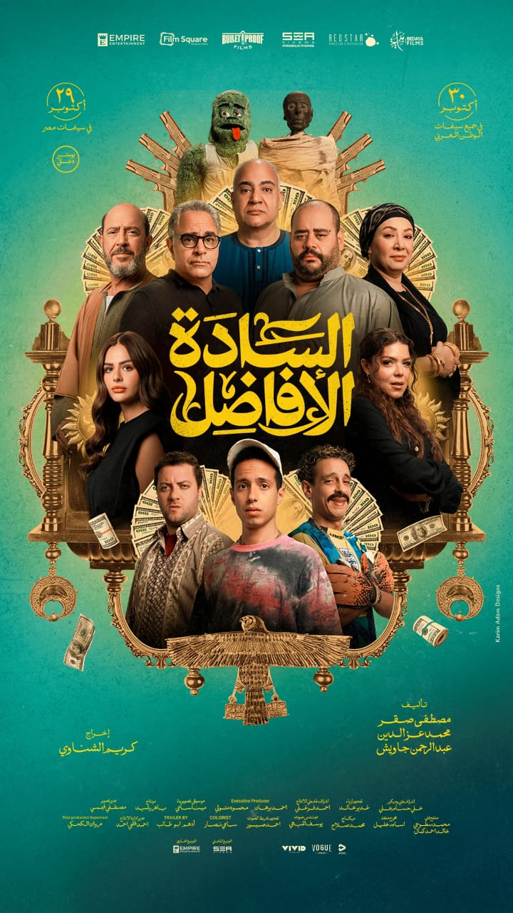 بوستر فيلم السادة الأفاضل (2)