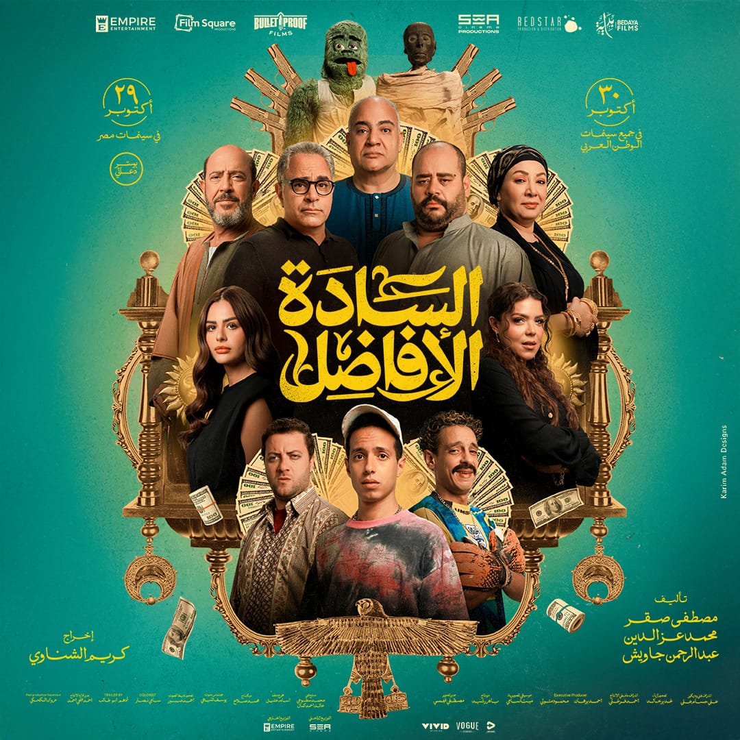 بوستر فيلم السادة الأفاضل (1)