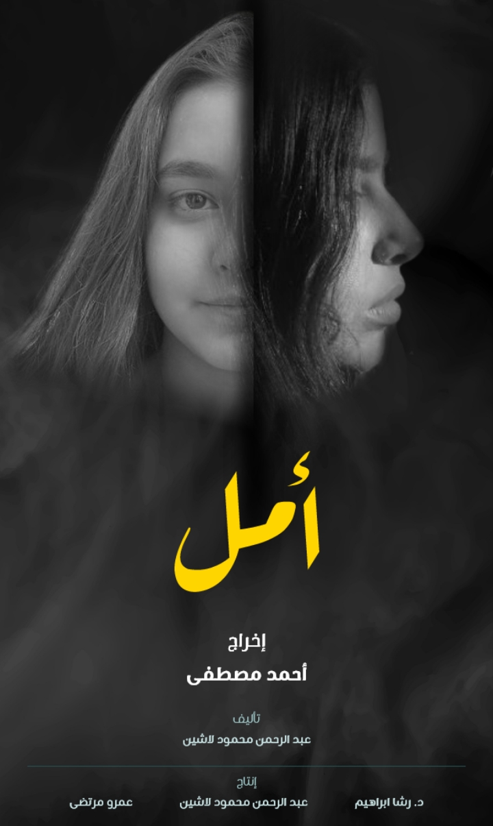 فيلم أمل