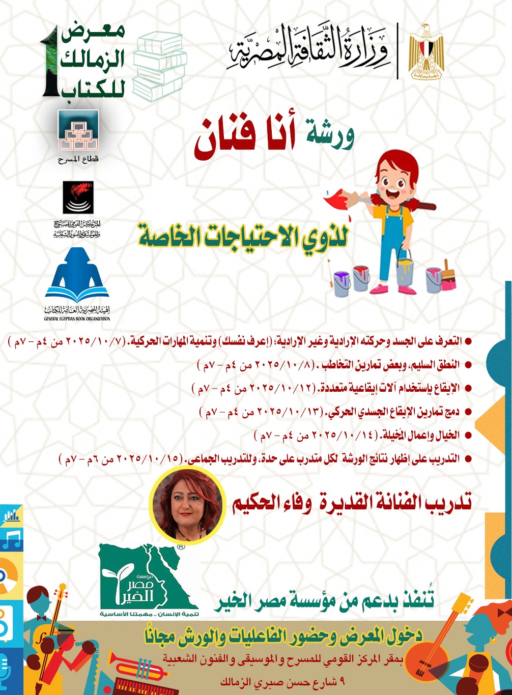 ورشة (أنا فنان)