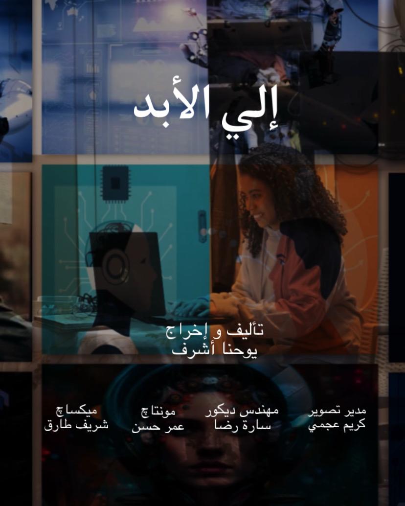 فيلم الى الابد