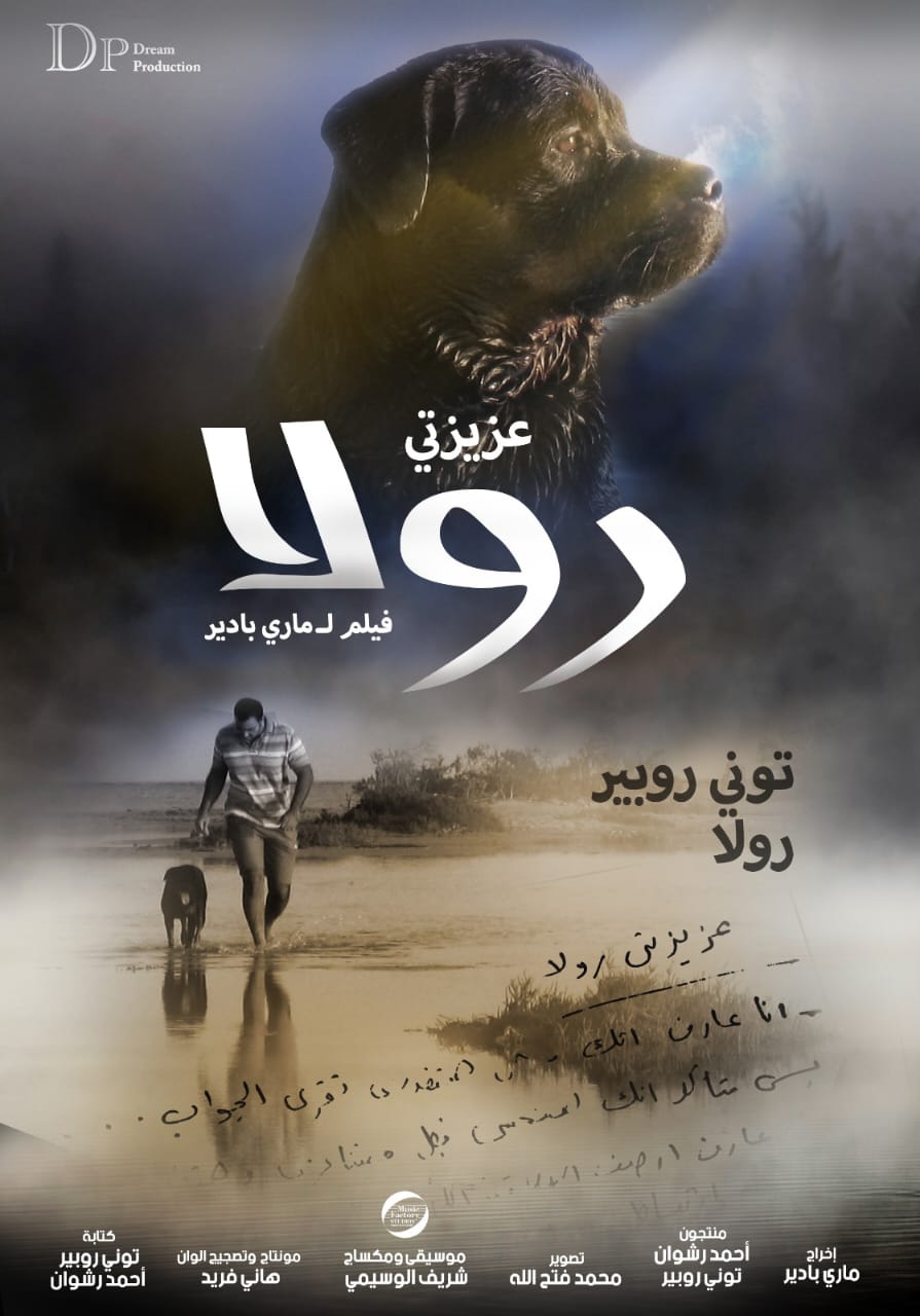 فيلم عزيزتى رزلا