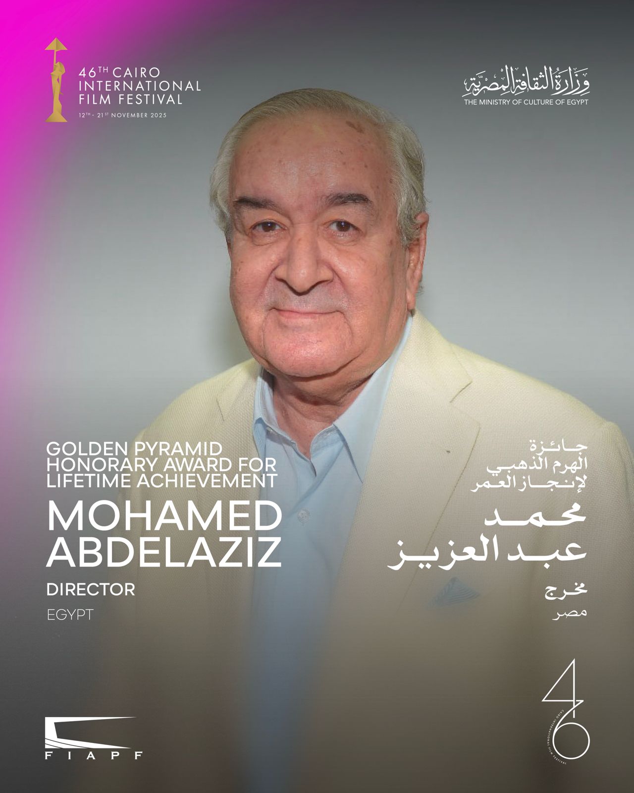 المخرج محمد عبد العزيز