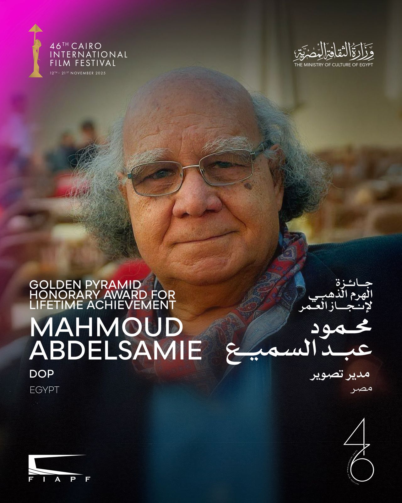 مدير التصوير محمود عبد السميع