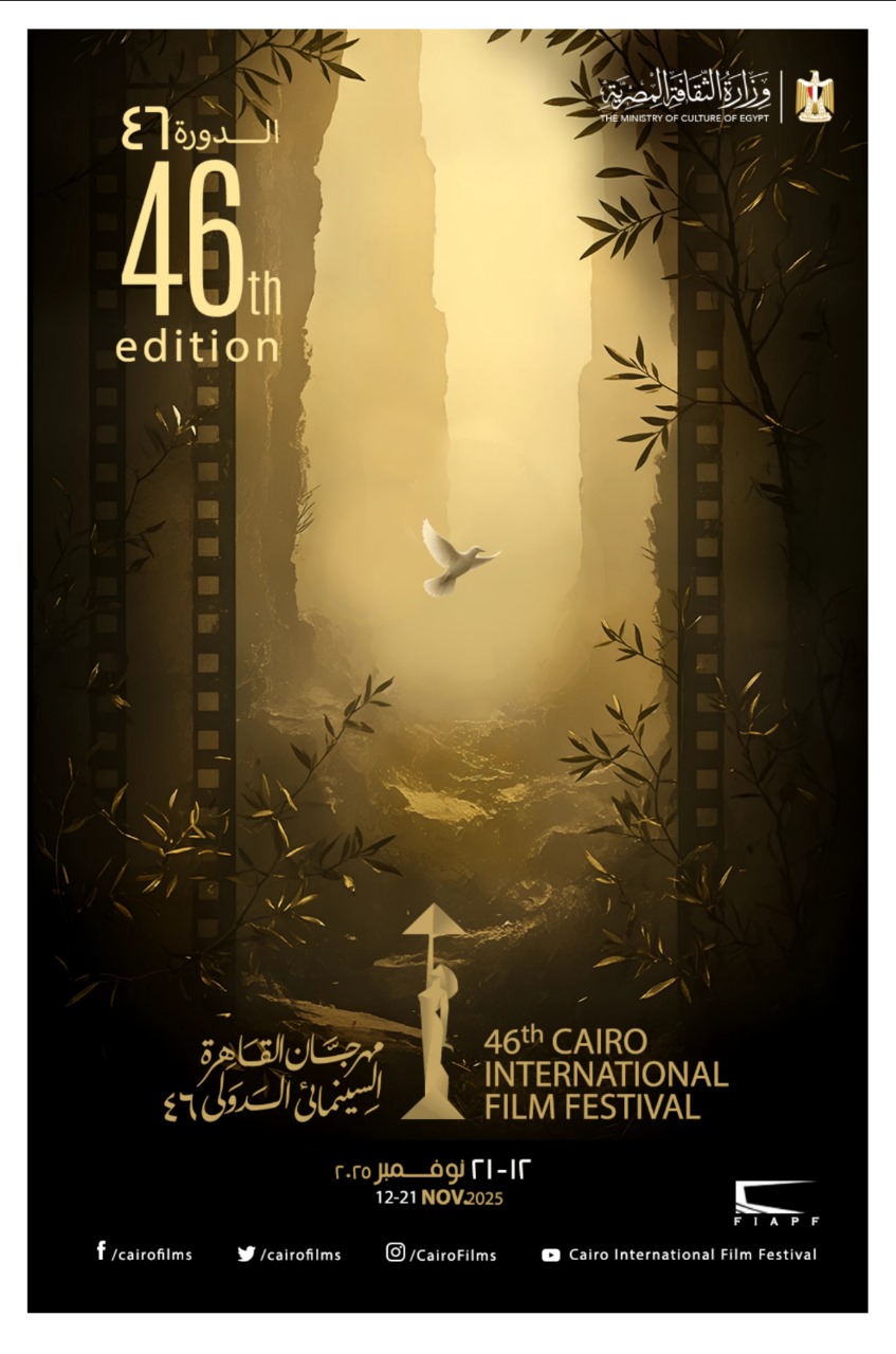بوستر مهرجان القاهرة السينمائي 46 بوستر مهرجان القاهرة السينمائي 46