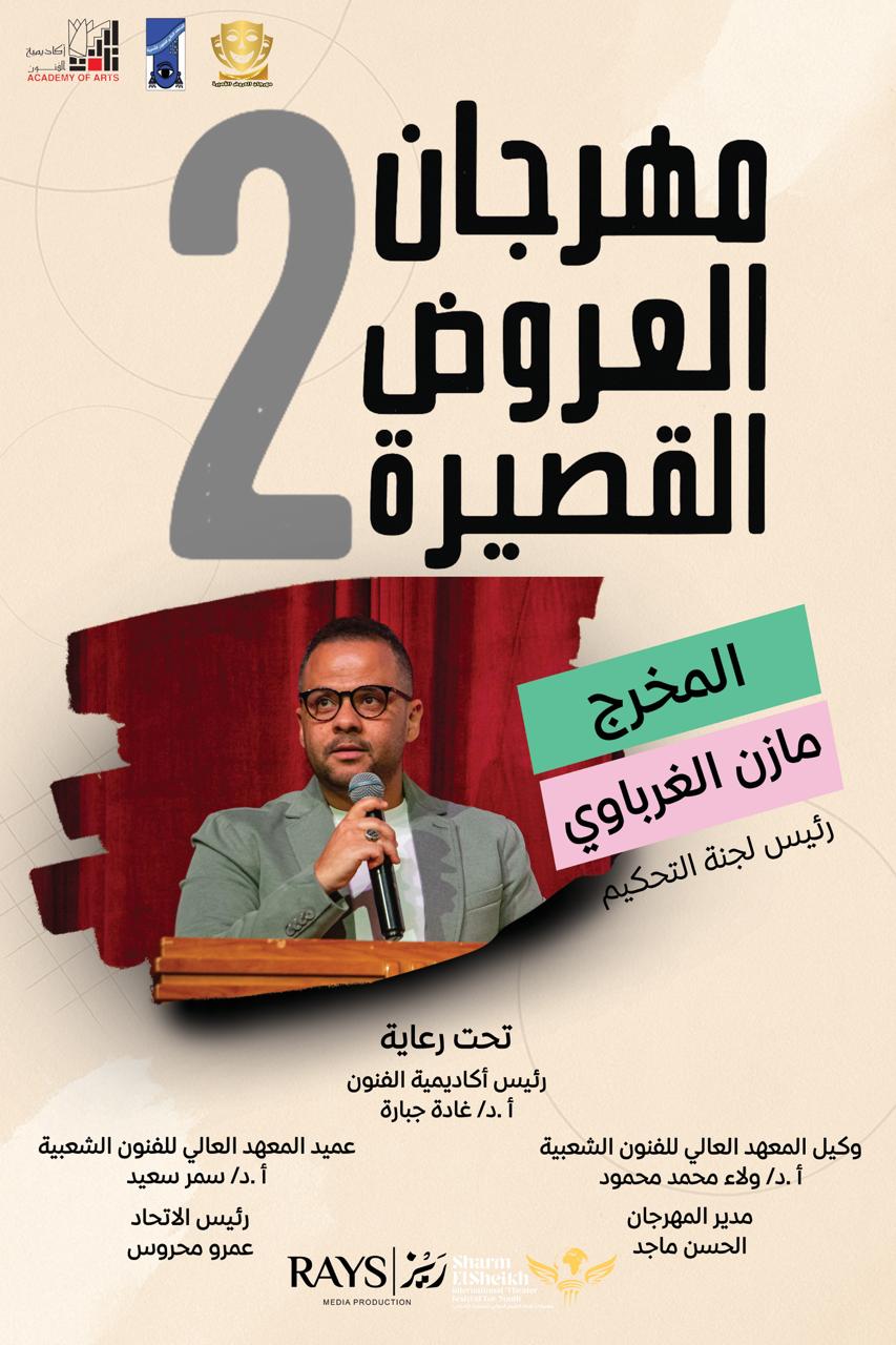 المخرج مازن الغرباوي المخرج مازن الغرباوي