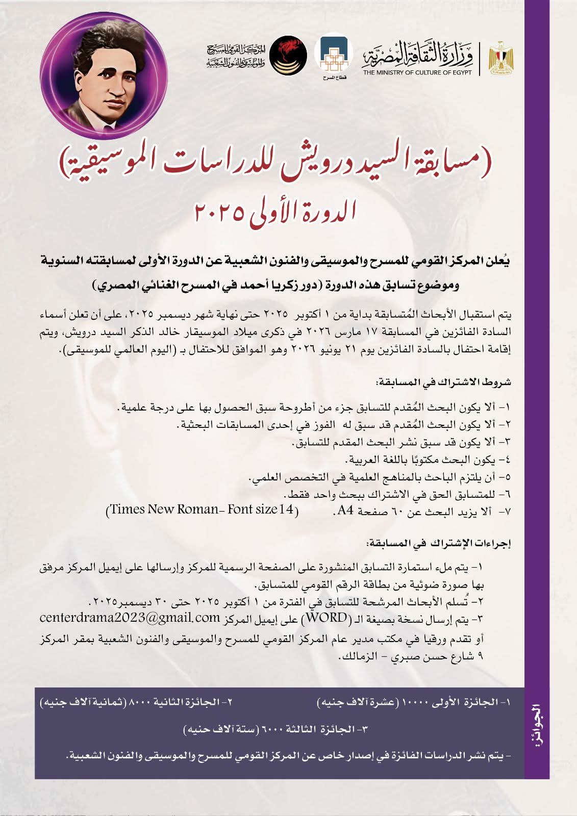 مسابقة السيد درويش مسابقة السيد درويش
