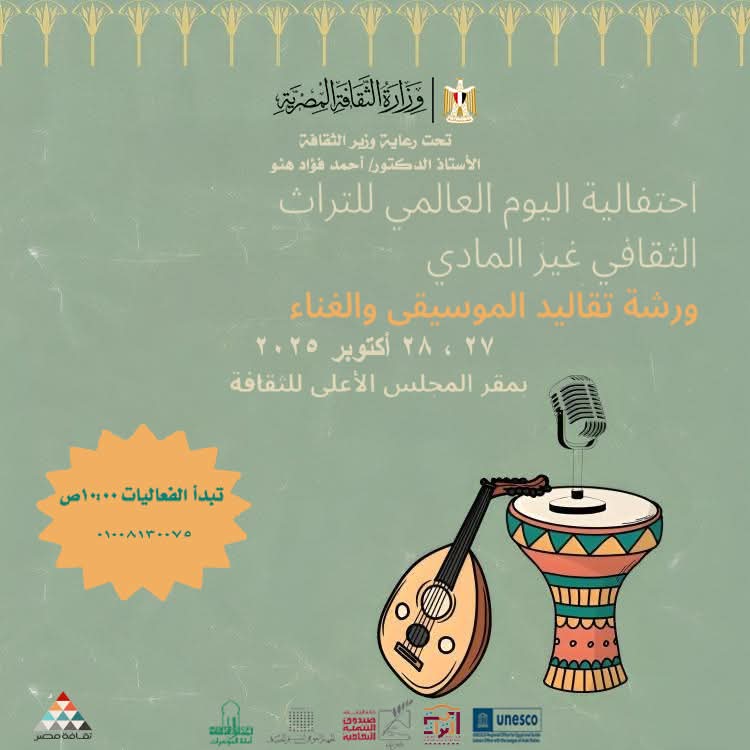 اليوم العالمي للتراث الثقافي غير المادي اليوم العالمي للتراث الثقافي غير المادي