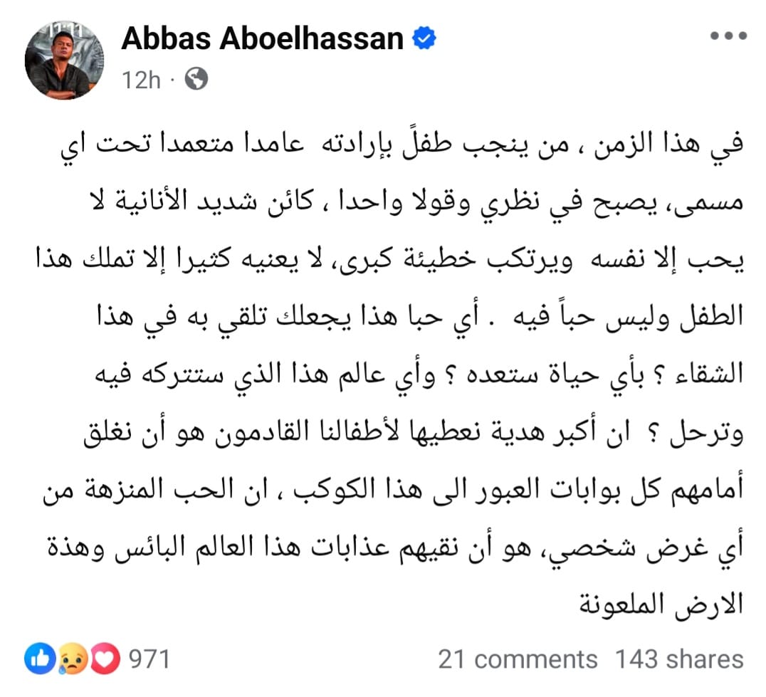 منشور عباس ابو الحسن منشور عباس ابو الحسن