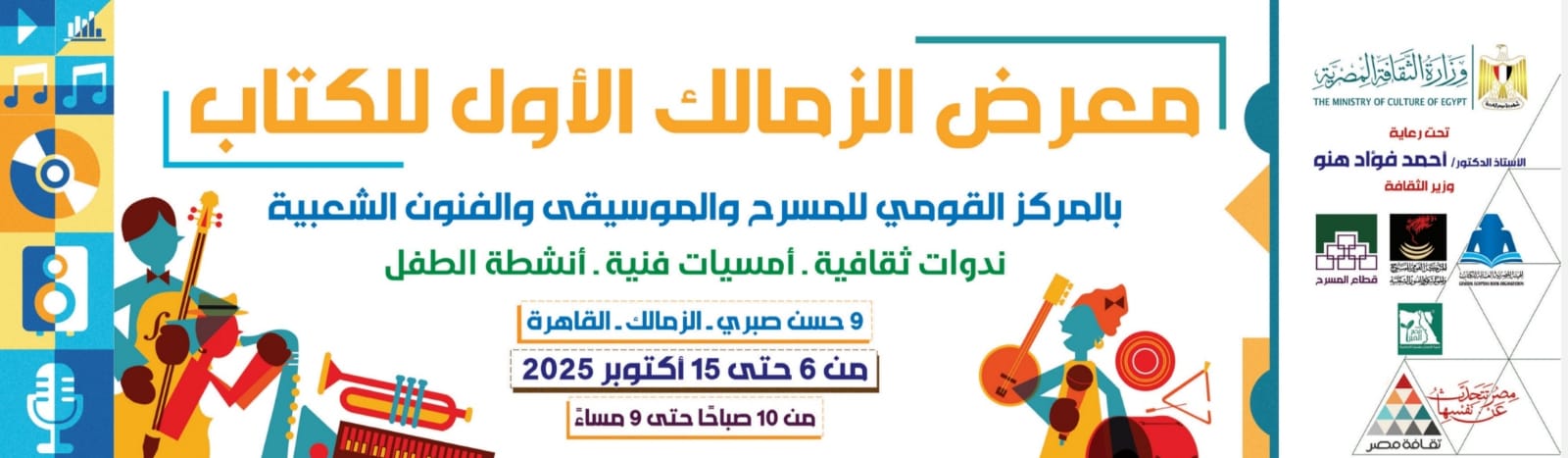 معرض الزمالك للكتاب