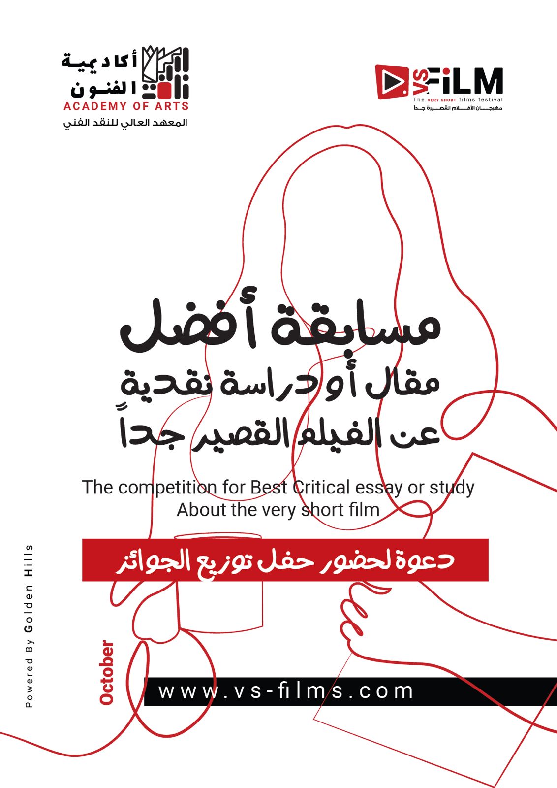 مسابقة أفضل مقال أو دراسة نقدية