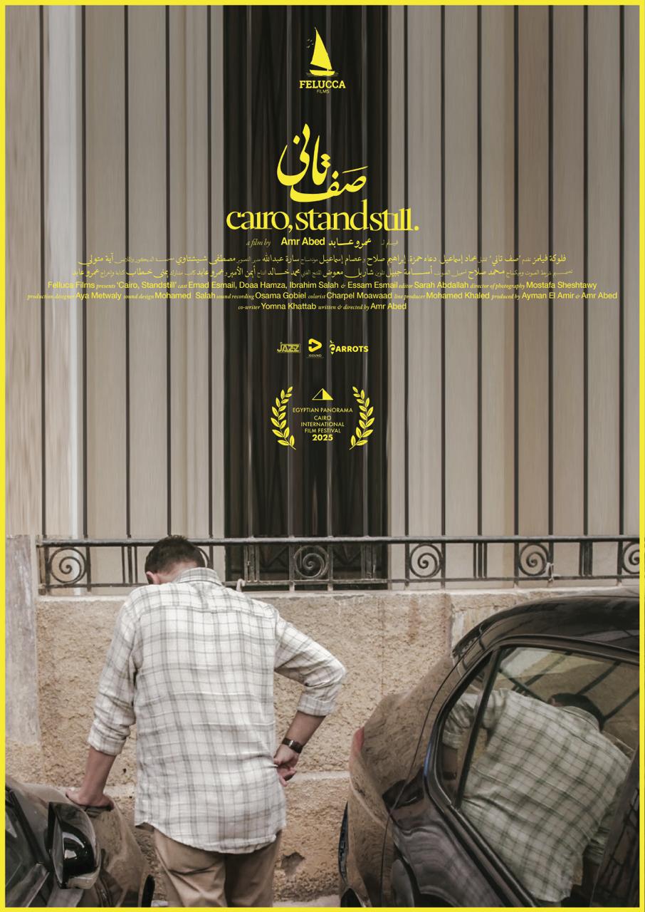 بوستر فيلم صف تاني