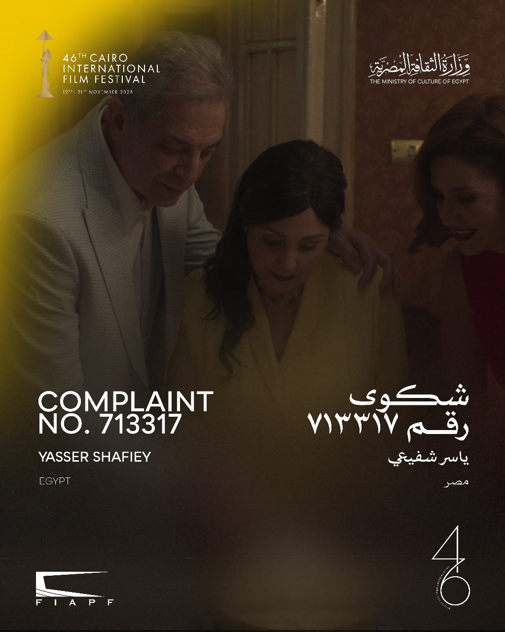 أفلام مسابقة آفاق السينما العربية (6)