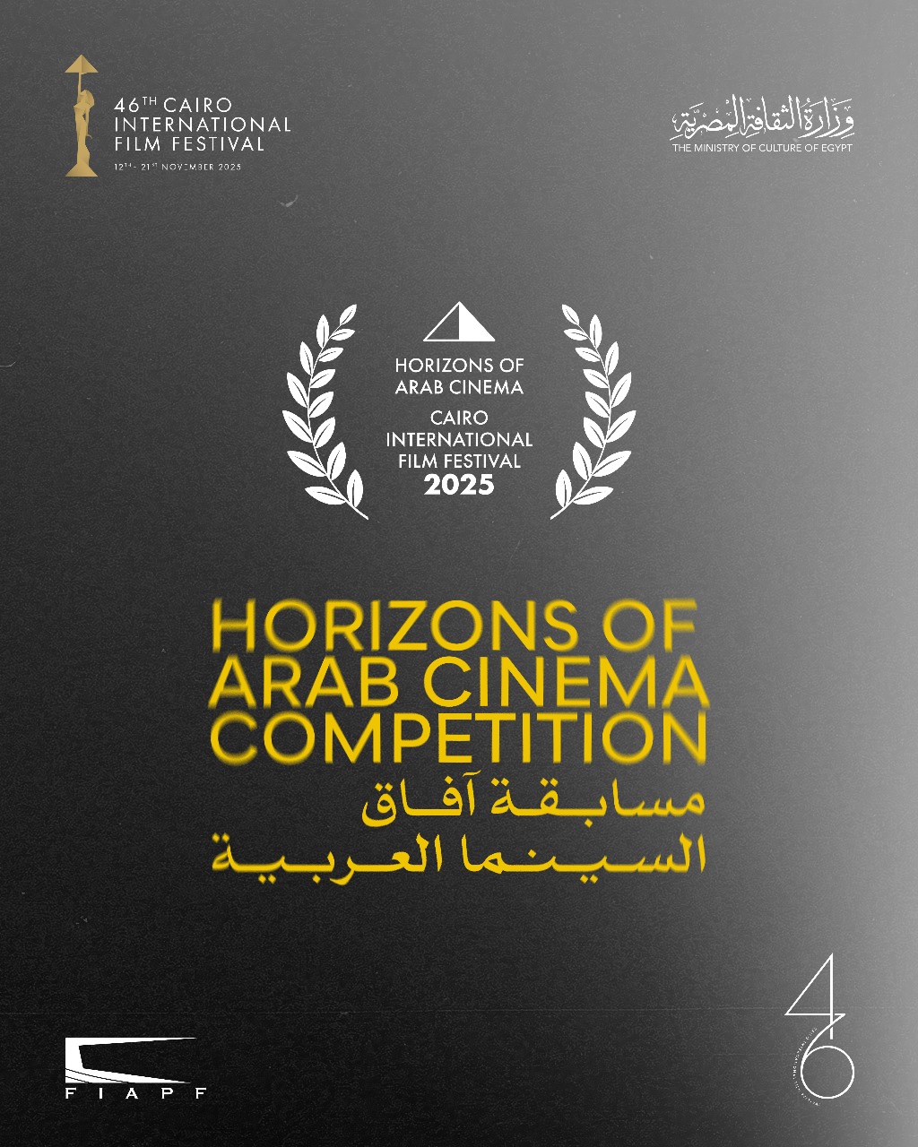 أفلام مسابقة آفاق السينما العربية (10)