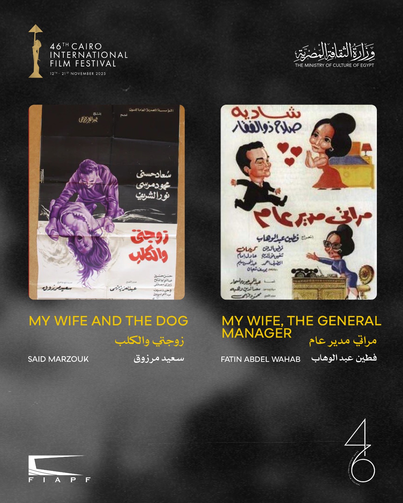 مراتي مدير عام وزوجتي والكلب