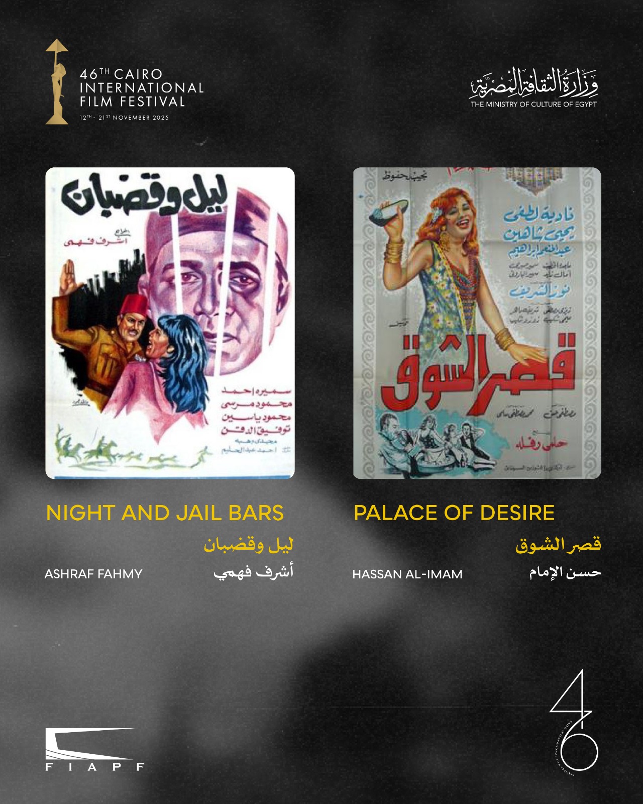 قصر الشوق وليل وقضبان