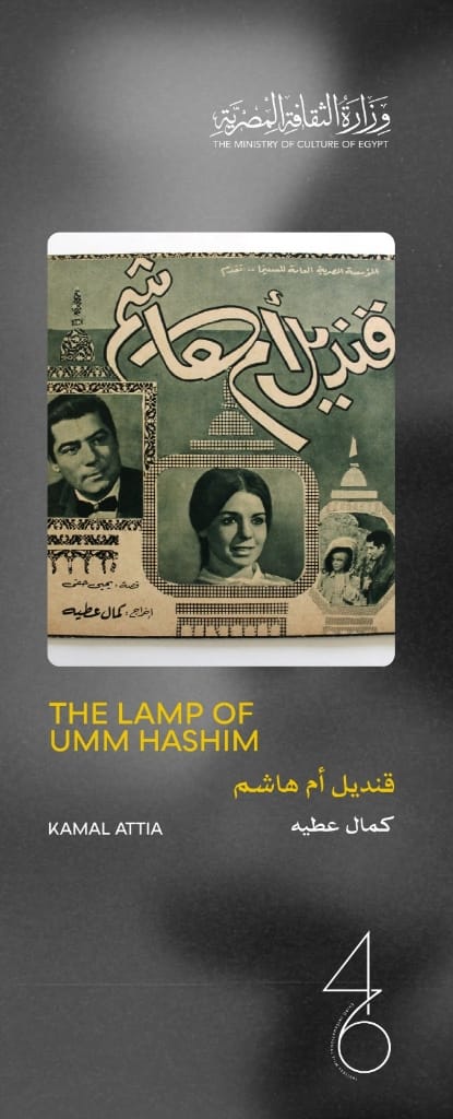 قنديل أم هاشم