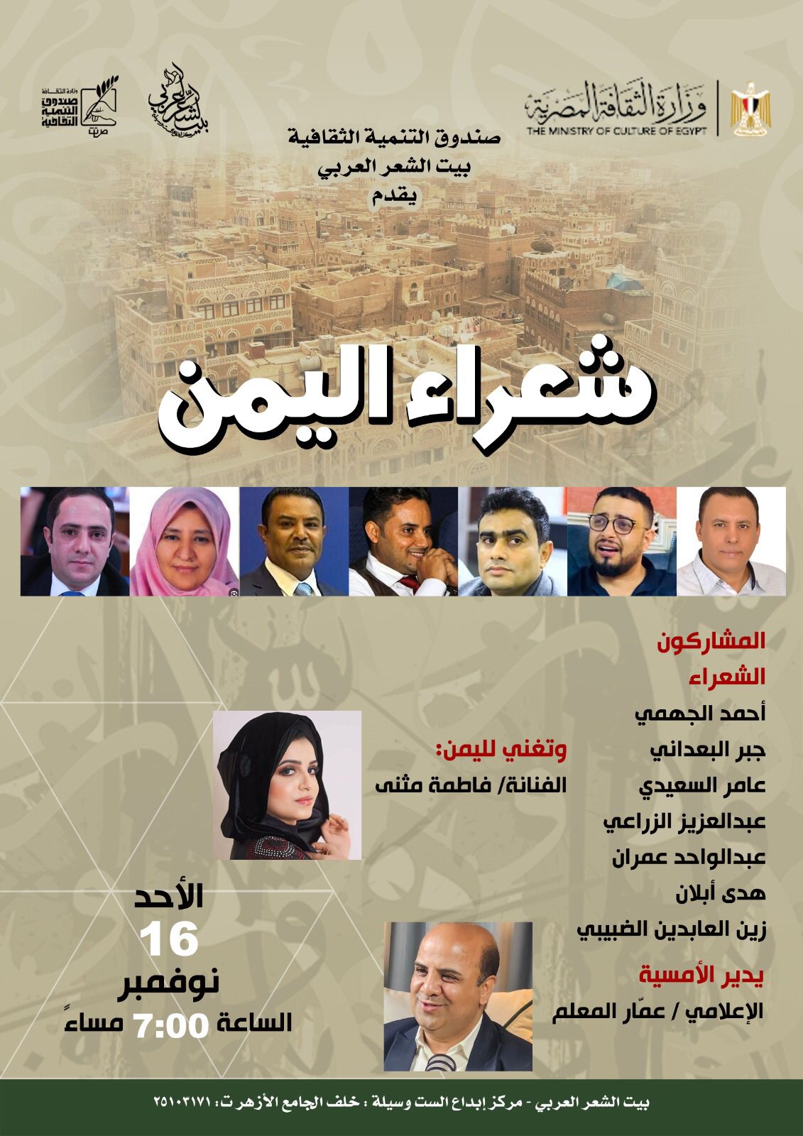 شعراء اليمن شعراء اليمن