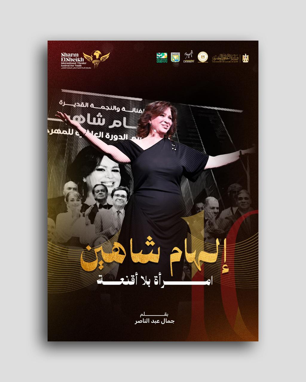 إصدارات في مهرجان شرم الشيخ الدولي للمسرح الشبابي (4)