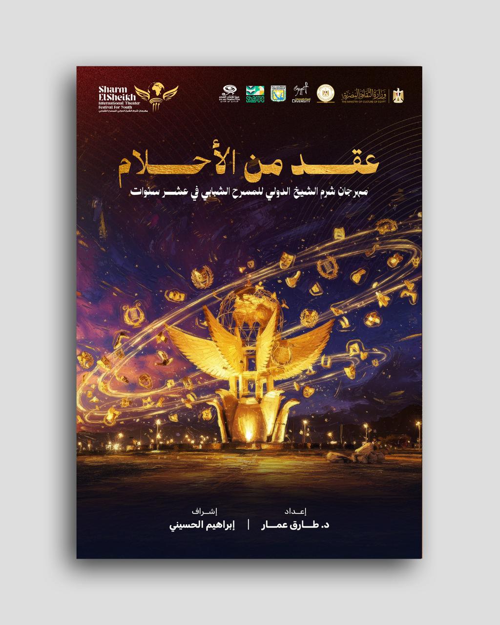 إصدارات في مهرجان شرم الشيخ الدولي للمسرح الشبابي (2)