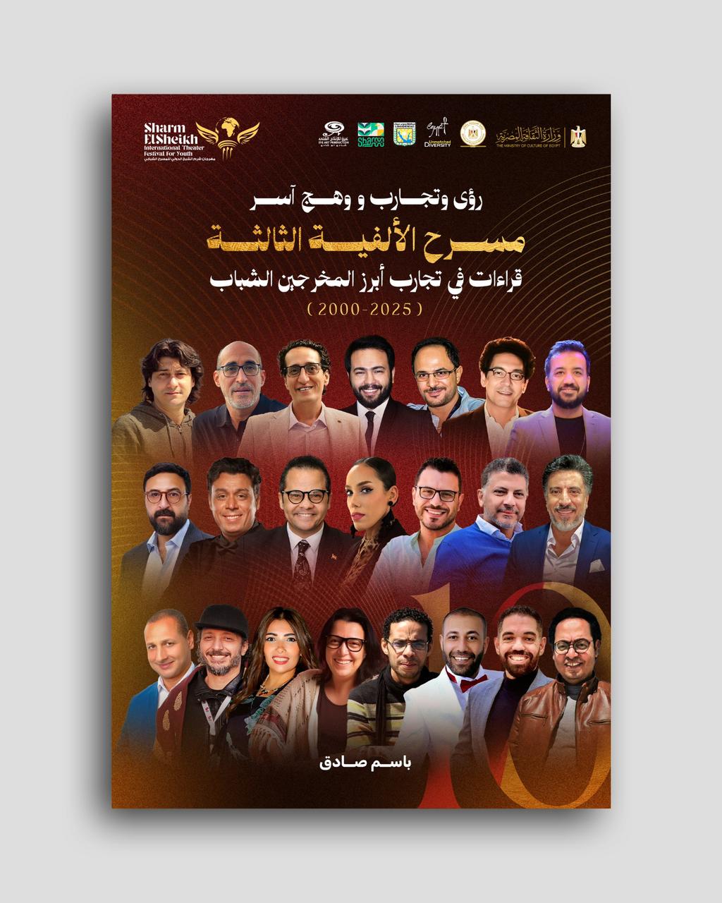 إصدارات في مهرجان شرم الشيخ الدولي للمسرح الشبابي (1)