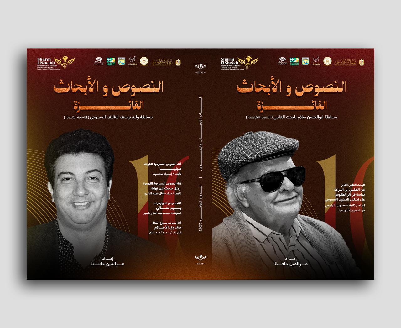 إصدارات في مهرجان شرم الشيخ الدولي للمسرح الشبابي (5)