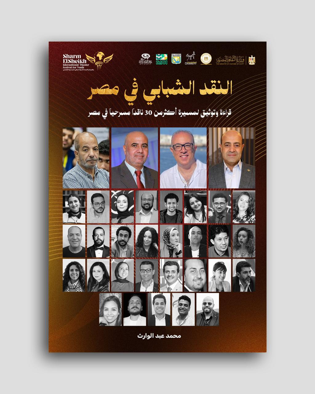 إصدارات في مهرجان شرم الشيخ الدولي للمسرح الشبابي (3)