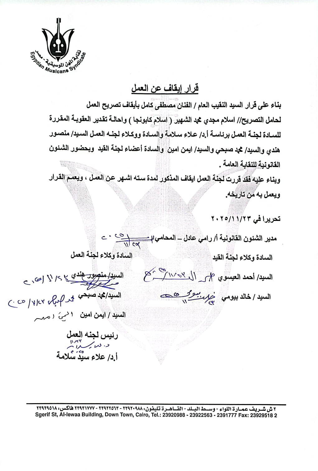 قرار ايقاف اسلام كابونجا