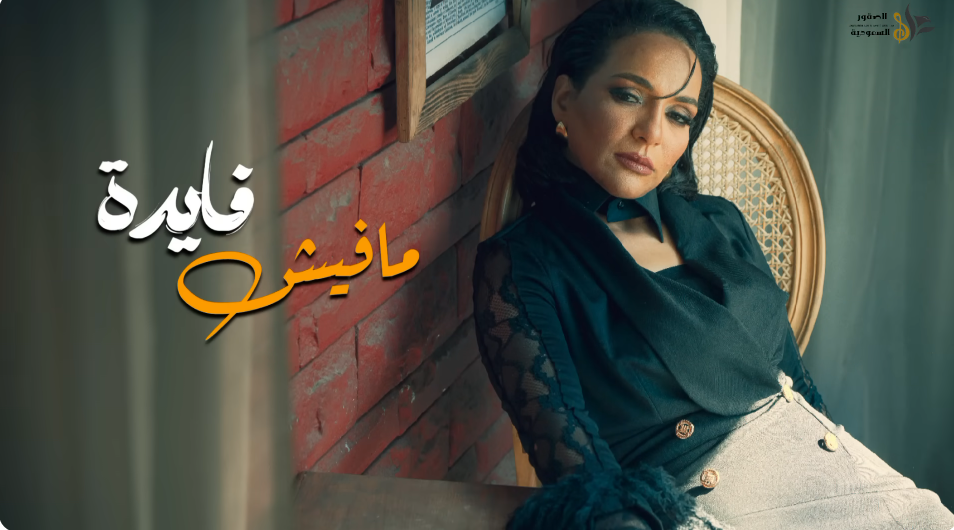 سوزان مختار مفيش فايدة