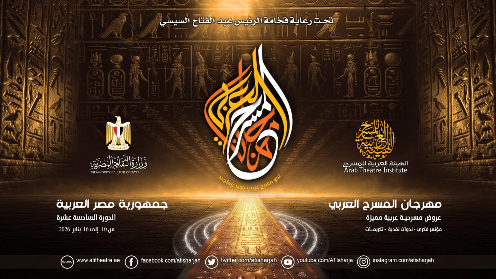 بوستر مهرجان المسرح العربي