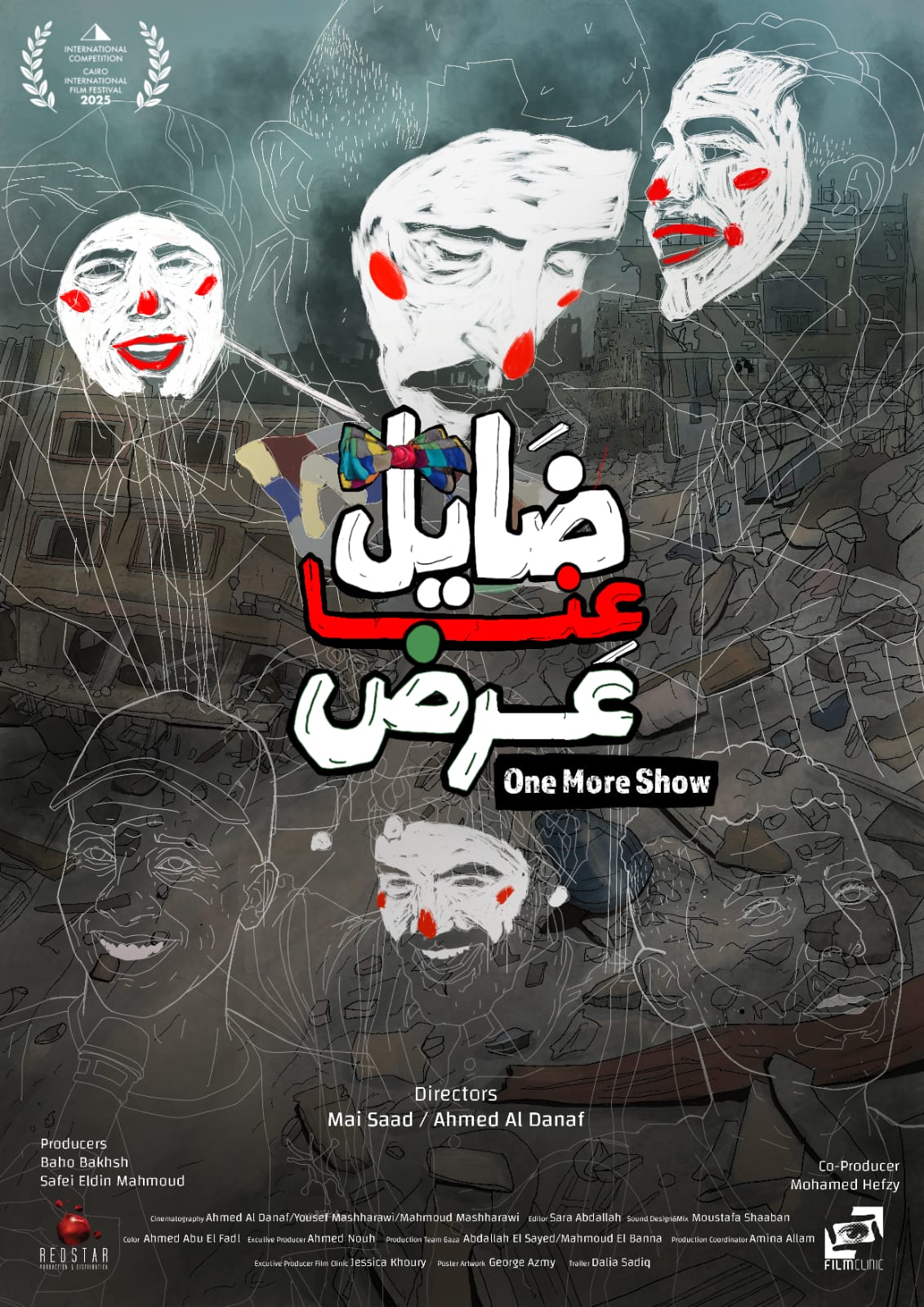 بوستر فيلم ضايل عنا عرض