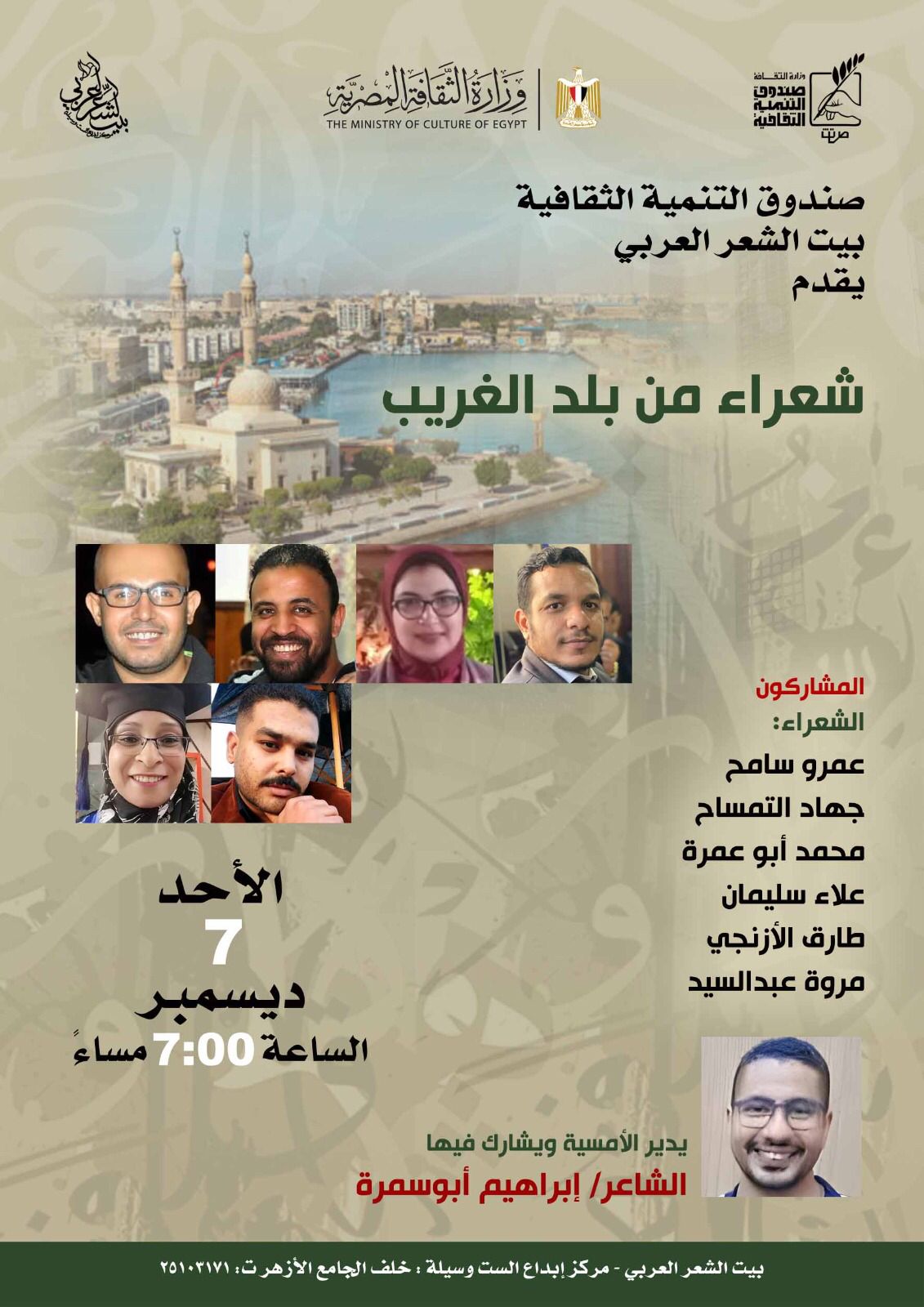 شعراء السويس