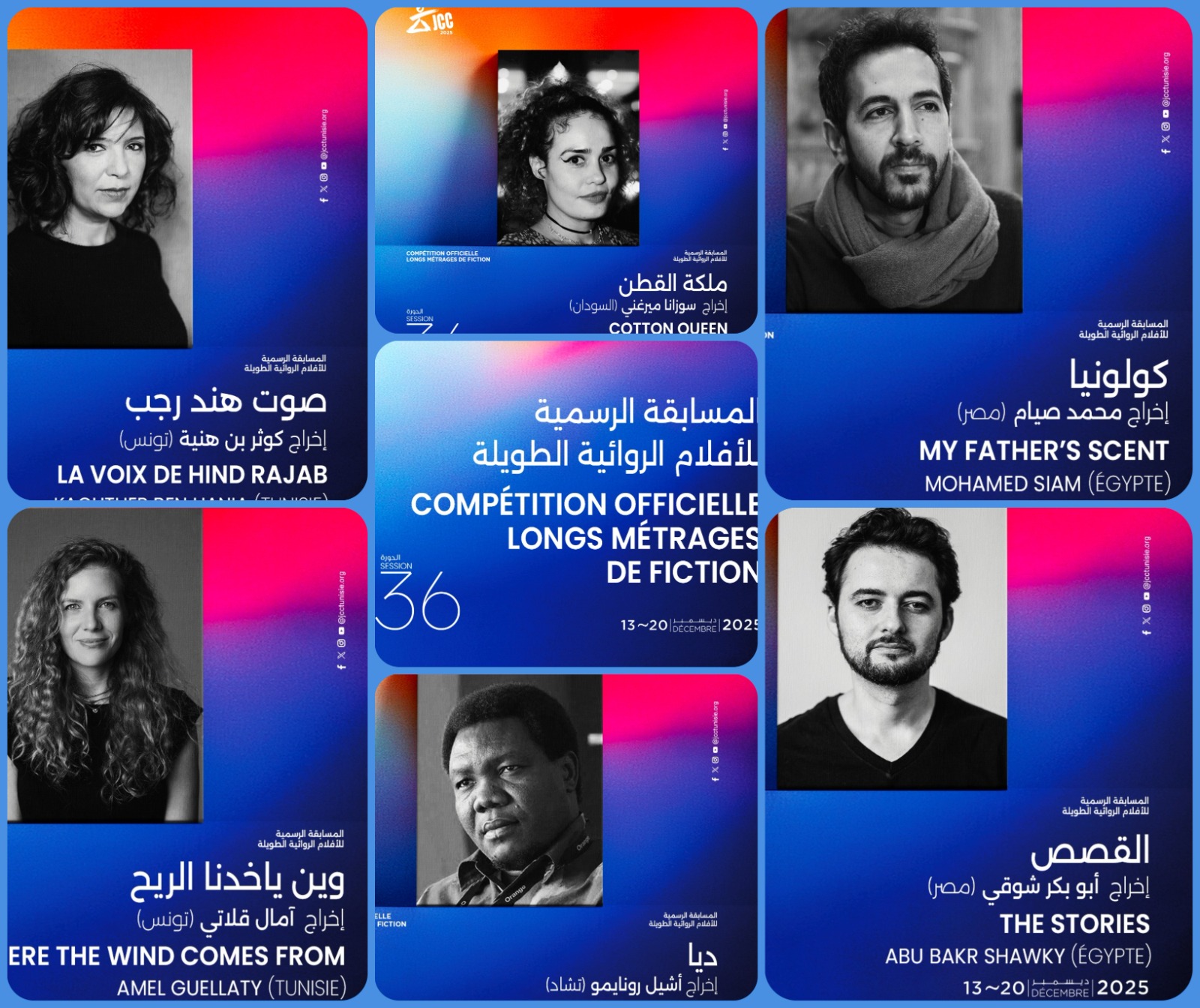 محمد صيام وأبو بكر شوقي