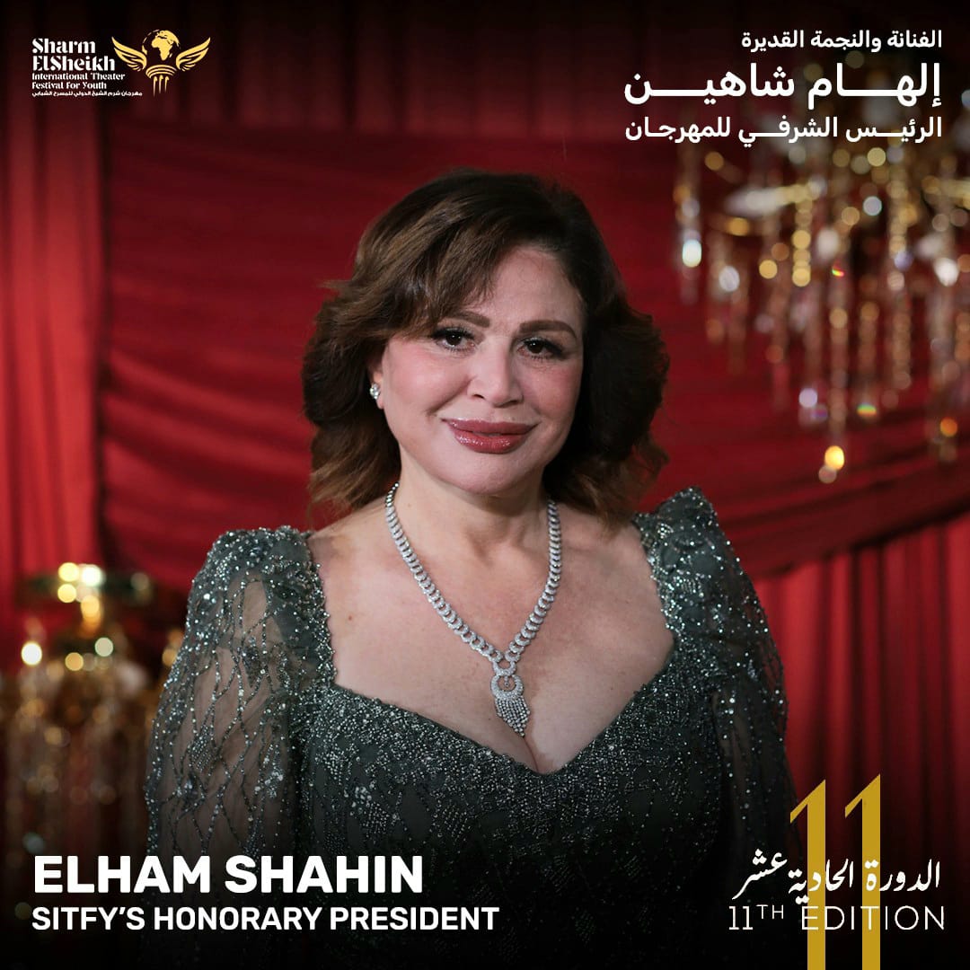 إلهام شاهين إلهام شاهين