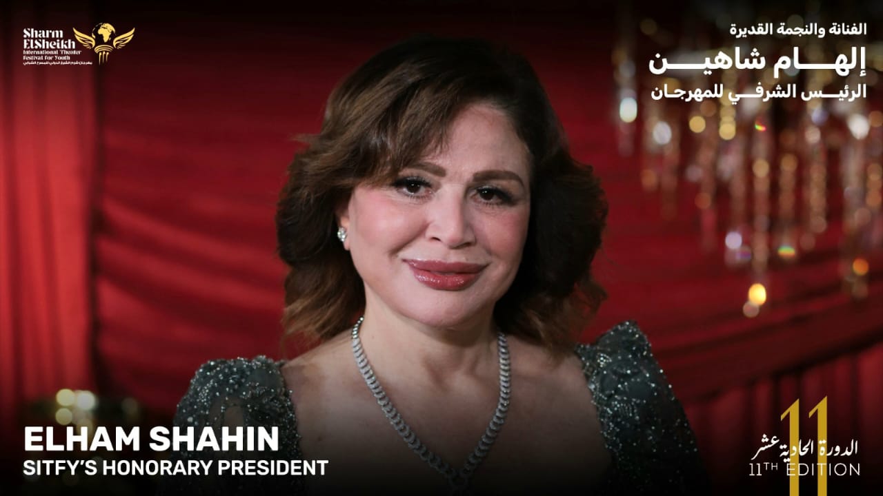 إلهام شاهين إلهام شاهين