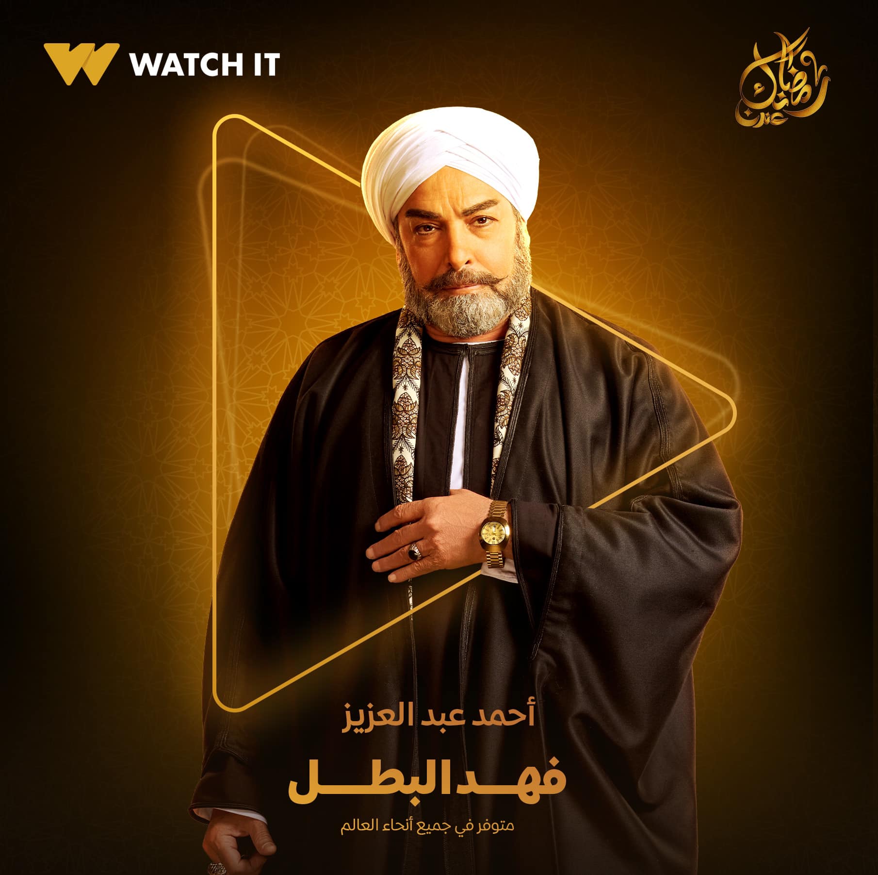 أحمد عبد العزيز في مسلسل فهد البطل