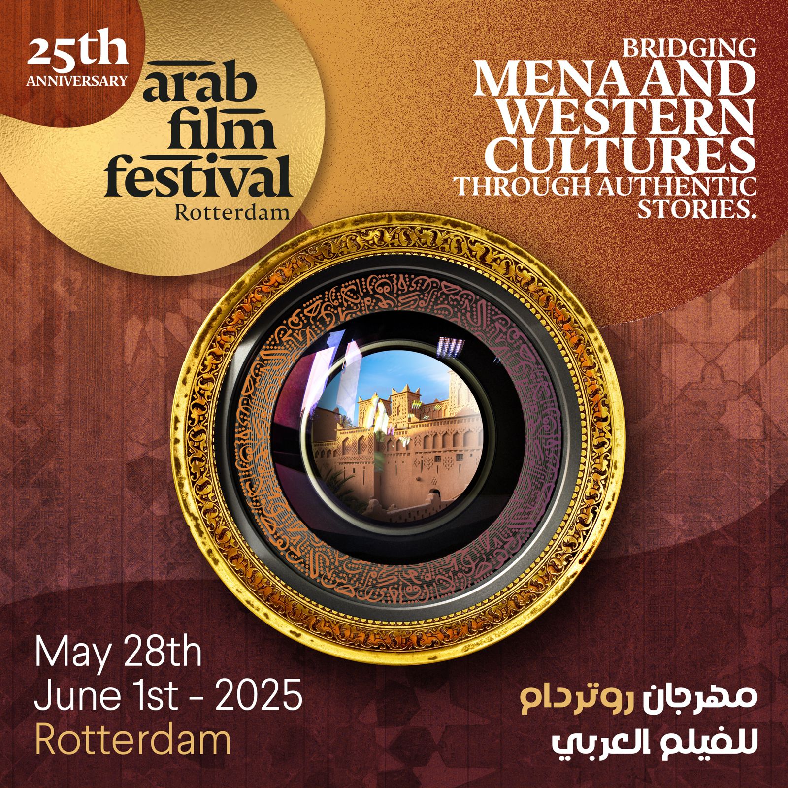 افلام فى مهرجان روتردام للفيلم العربي (2)