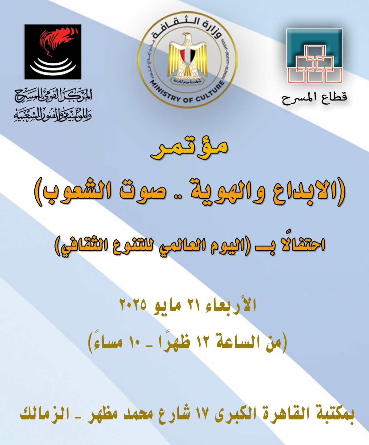 مؤتمر الإبداع والهوية مؤتمر الإبداع والهوية