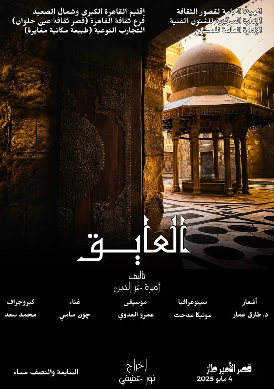 مسرحية العايق مسرحية العايق