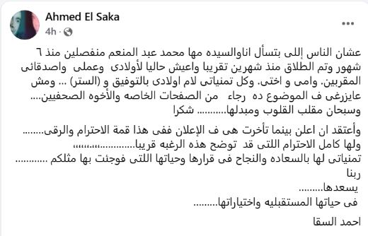 طلاق احمد السقا ومها الصغير