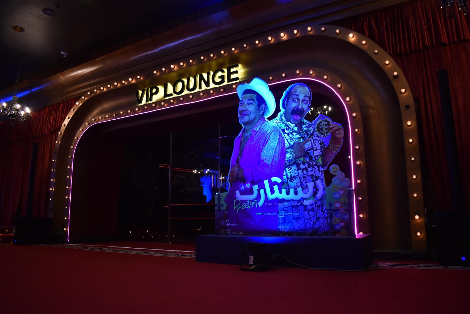 عرض فيلم ريستارت (2)