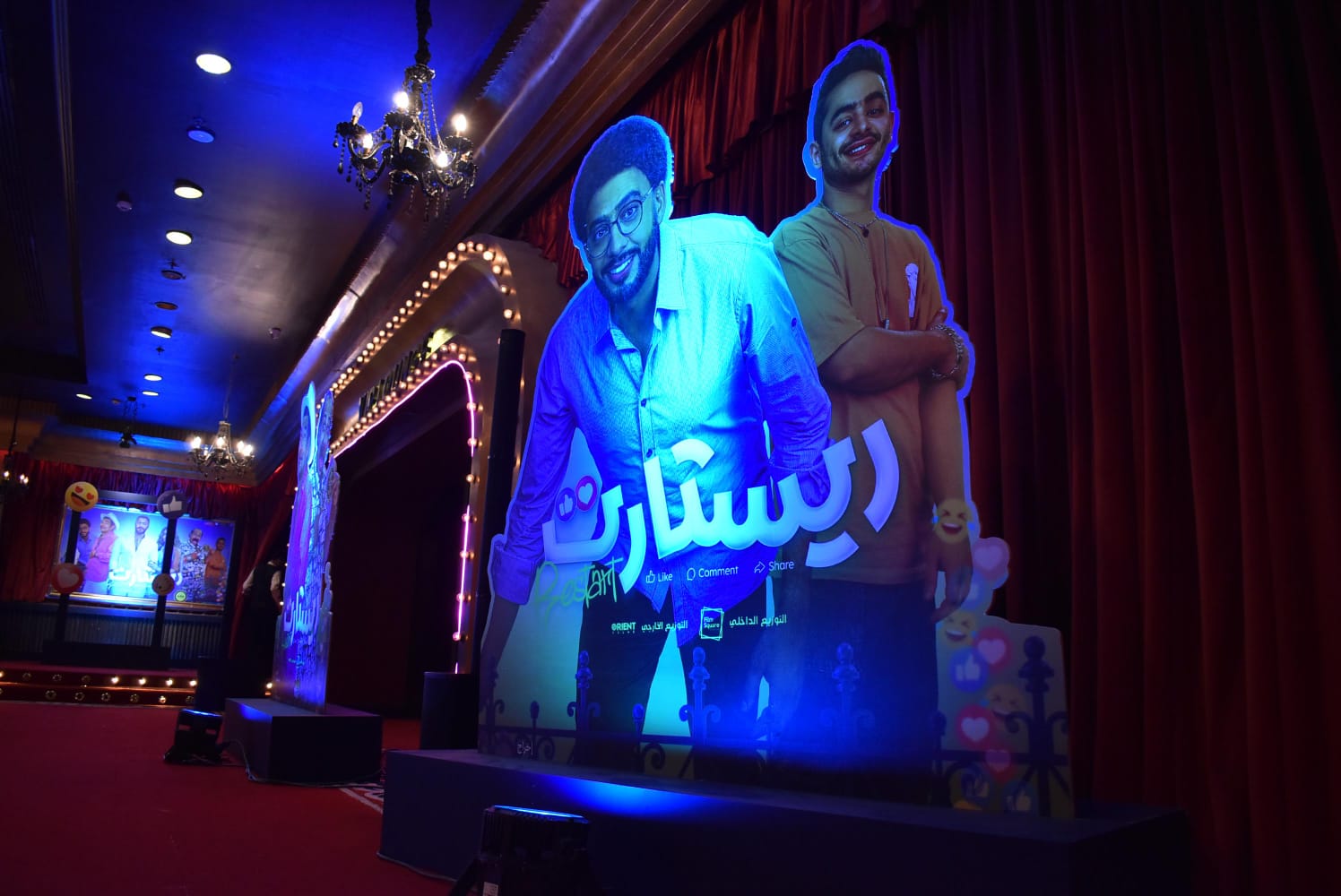 عرض فيلم ريستارت (3)