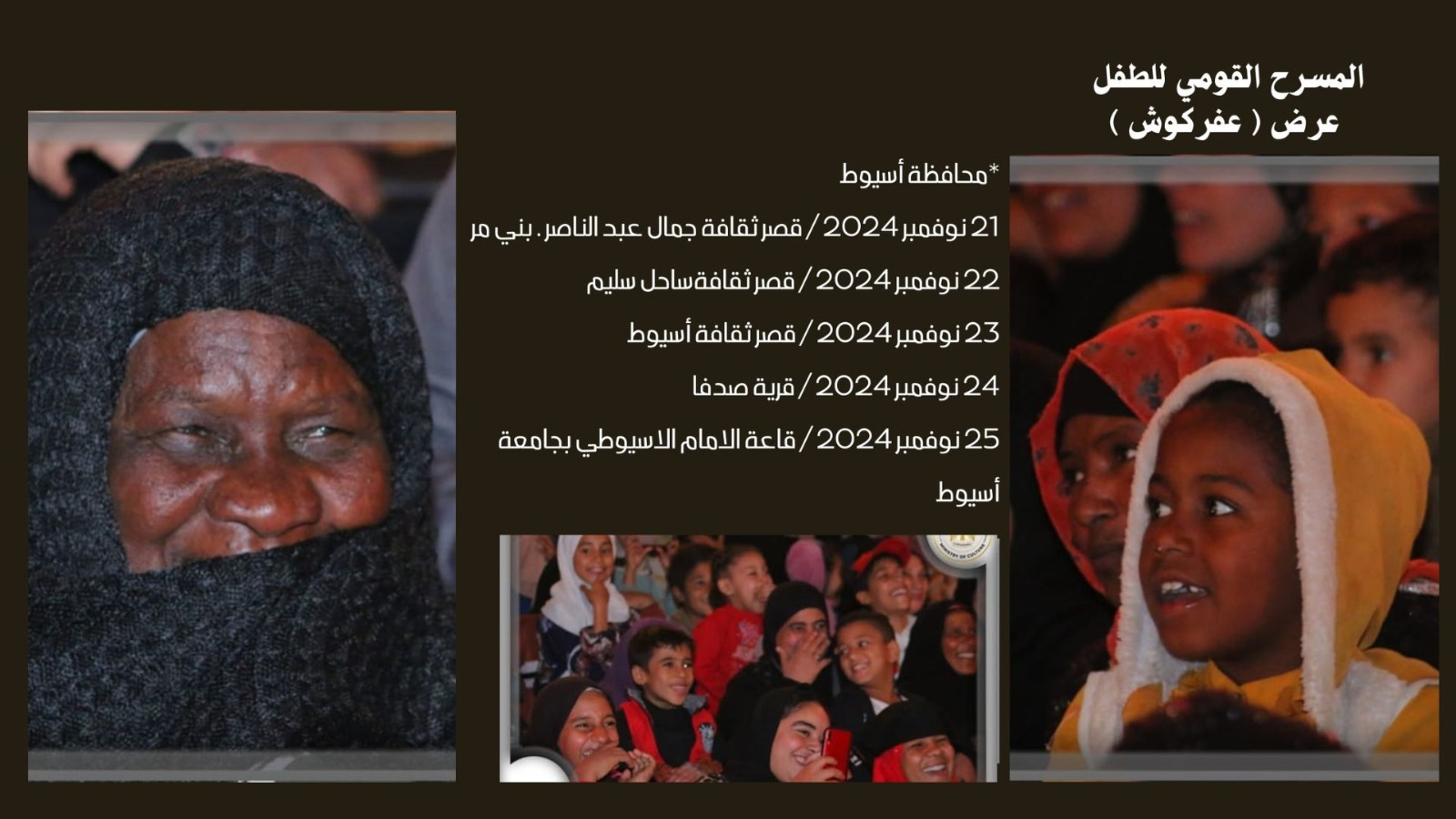 مسرح المواجهة والتجوال (3)