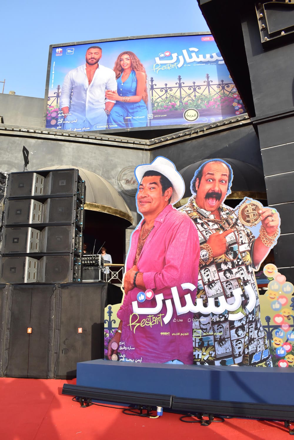 عرض فيلم ريستارت (11)