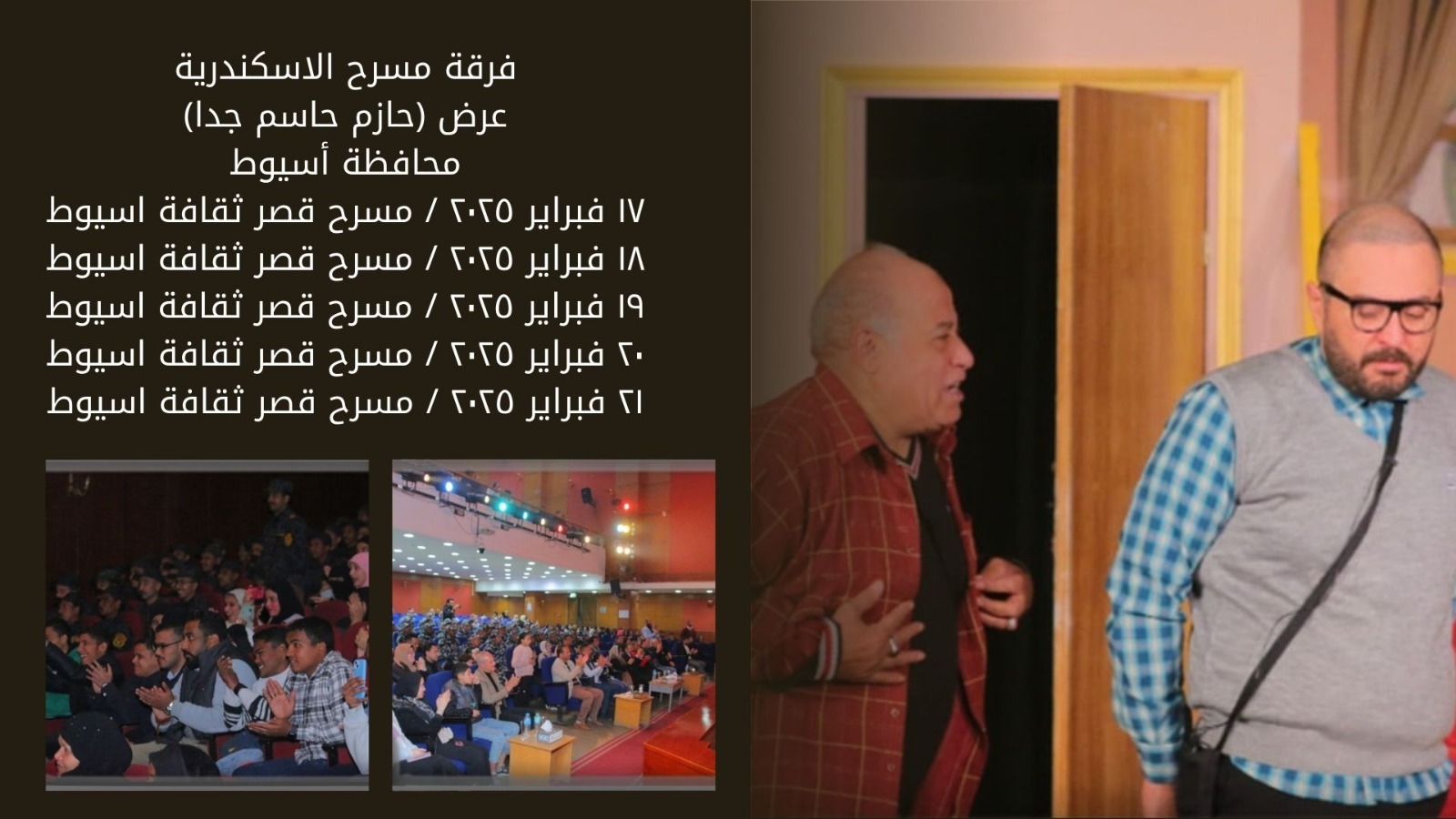 مسرح المواجهة والتجوال (10)