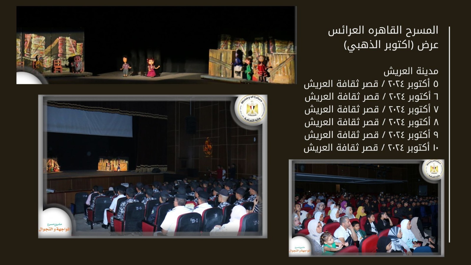 مسرح المواجهة والتجوال (7)