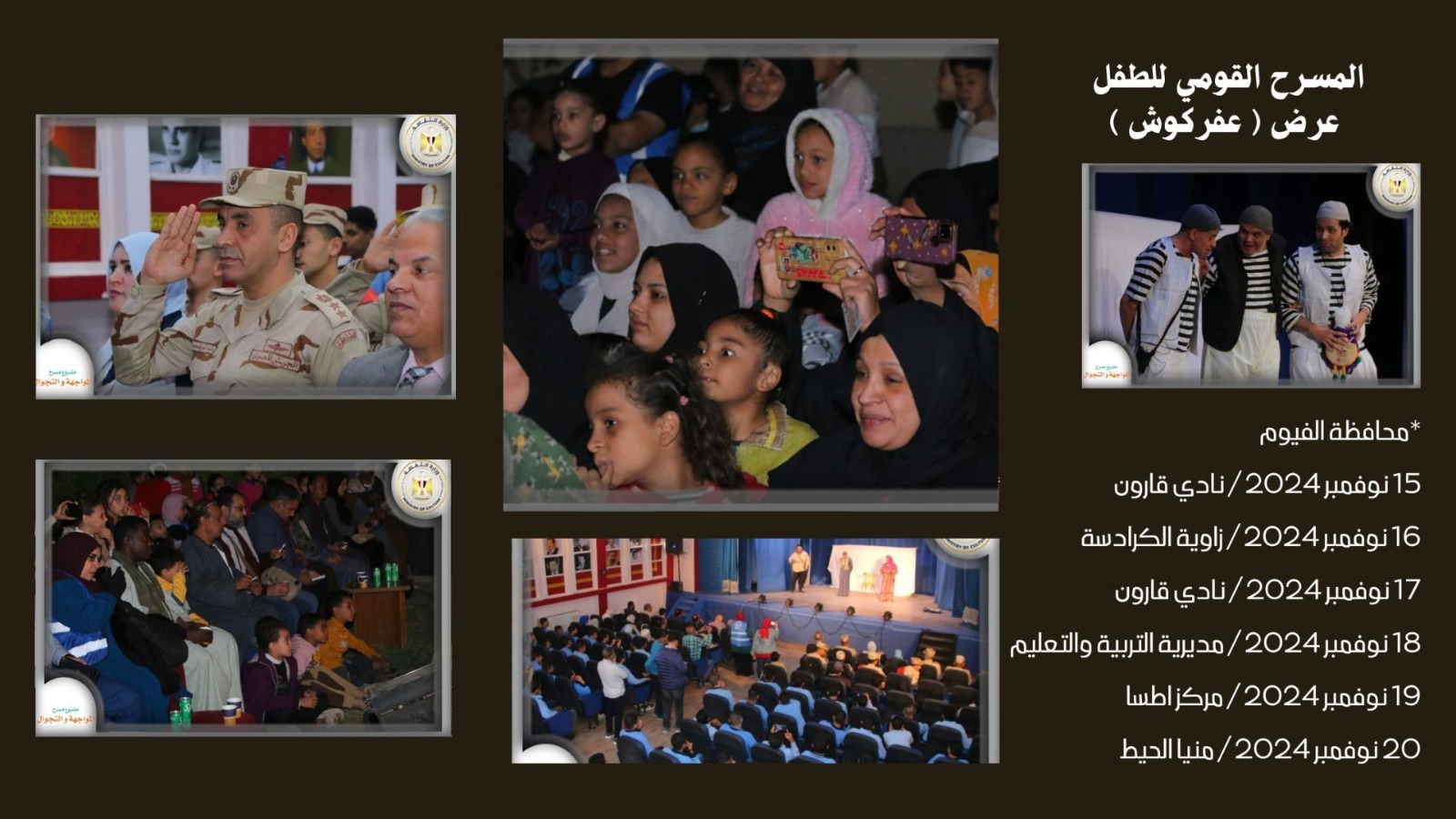 مسرح المواجهة والتجوال (4)